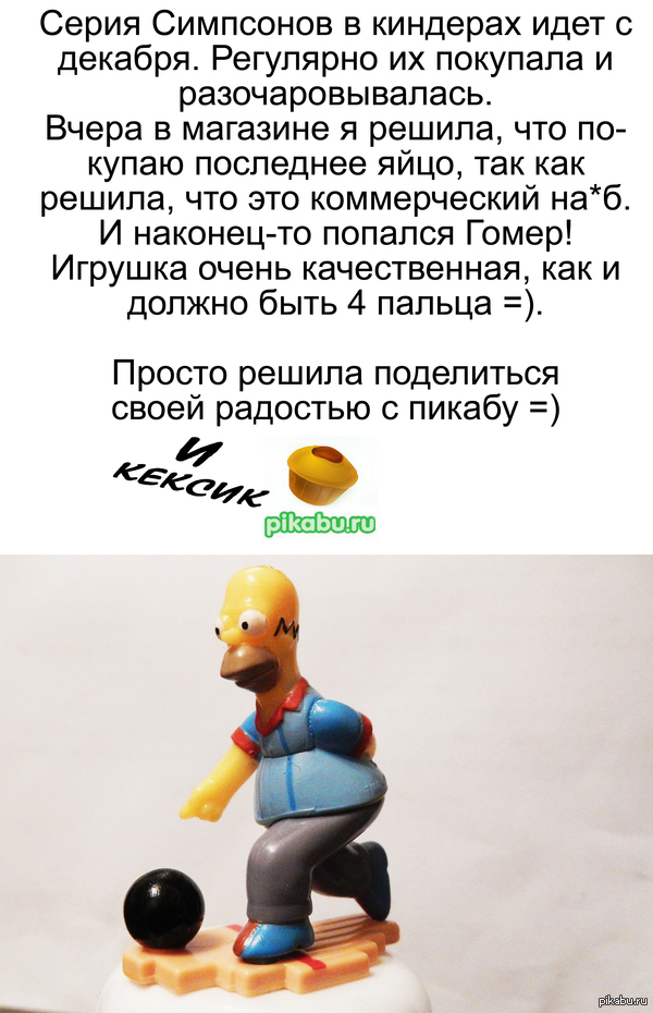 И все таки в киндерах есть Симпсоны!