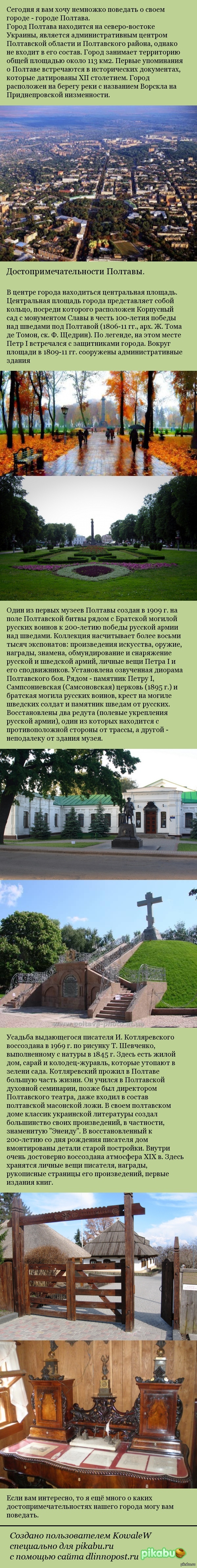 Наш город Полтава.