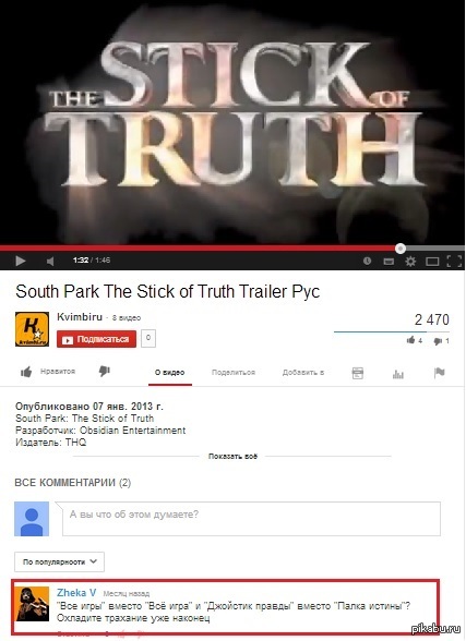    .       , the stick of truth    .  .