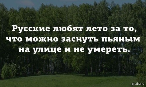 Русские летом | Пикабу