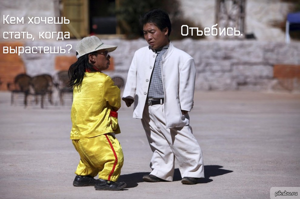 Карлики | Пикабу