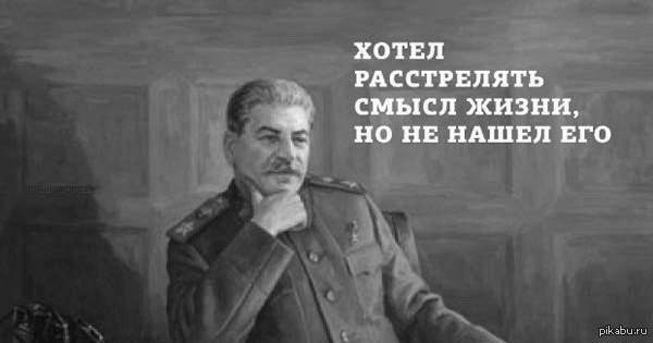 Фамилия отчество сталина. Сталин как смысл жизни. Имя отчество Сталина. У любой проблемы есть фамилия имя. У каждой ошибки есть имя и фамилия.