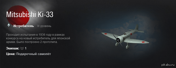 World of Warplanes -     Ki-33      ,     -    .  P|S  1    1 