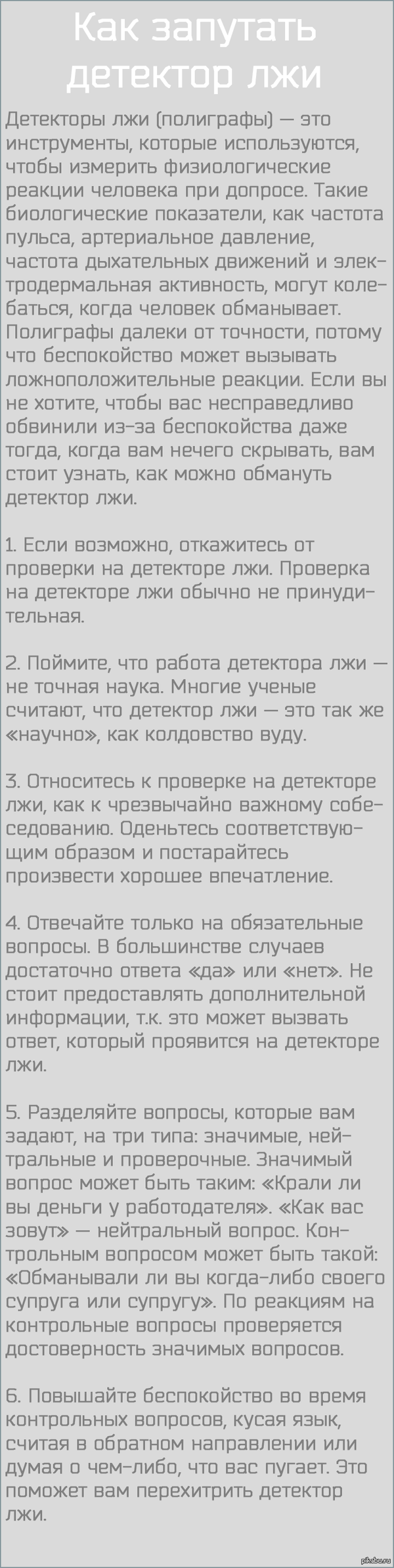 Детектор лжи: истории из жизни, советы, новости, юмор и картинки — Лучшее,  страница 25 | Пикабу