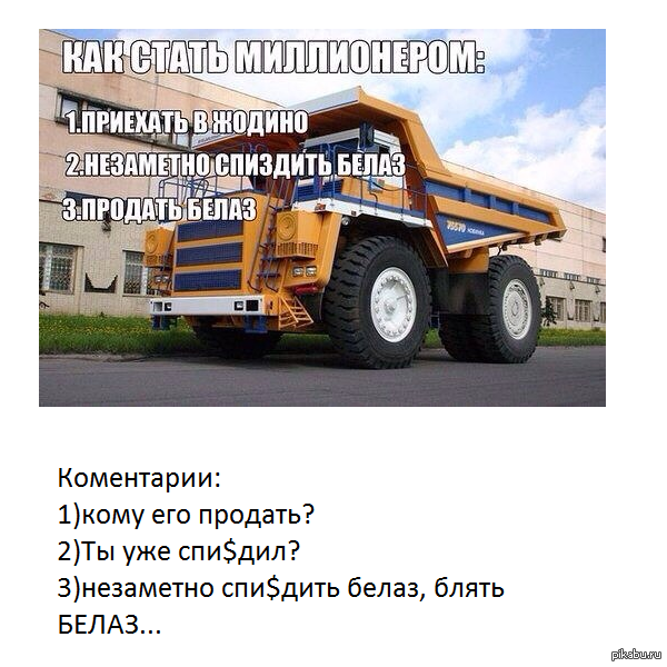 Проект исследование профессии водитель белаза