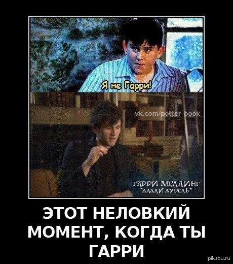 Гарри не Гарри