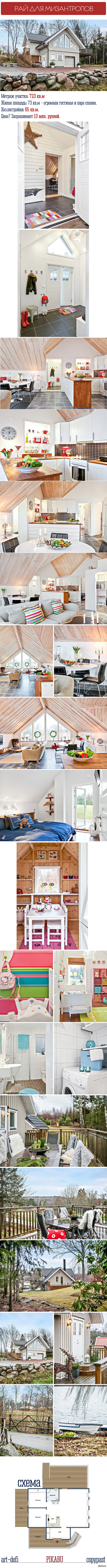 Совершенный рай для мизантропов