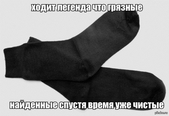 Почему пахнут носки. Носки мужские. Носки мужские черные. Смешные мужские носки. Носки прикол.