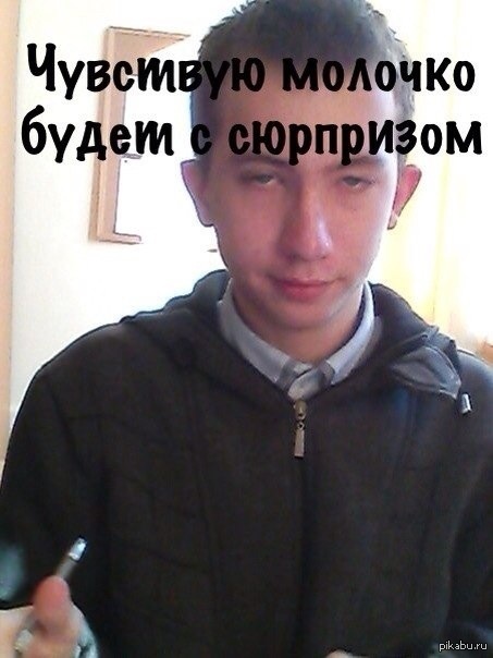 Мне кажется молочко будет с сюрпризом