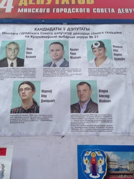 Политический пиар по-беларуски!