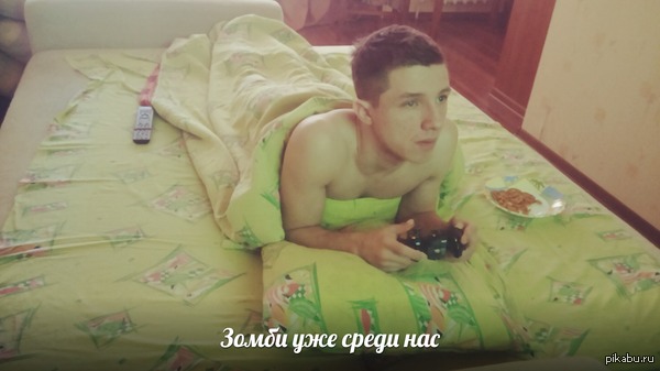 Зомби, уже здесь! Люди, осторожнее!