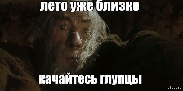 True! - Gandalf, , Summer is coming