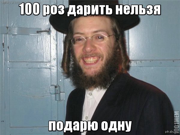 Копилка мем. Мемы про евреев. Мемы про копилку. Jew Мем.