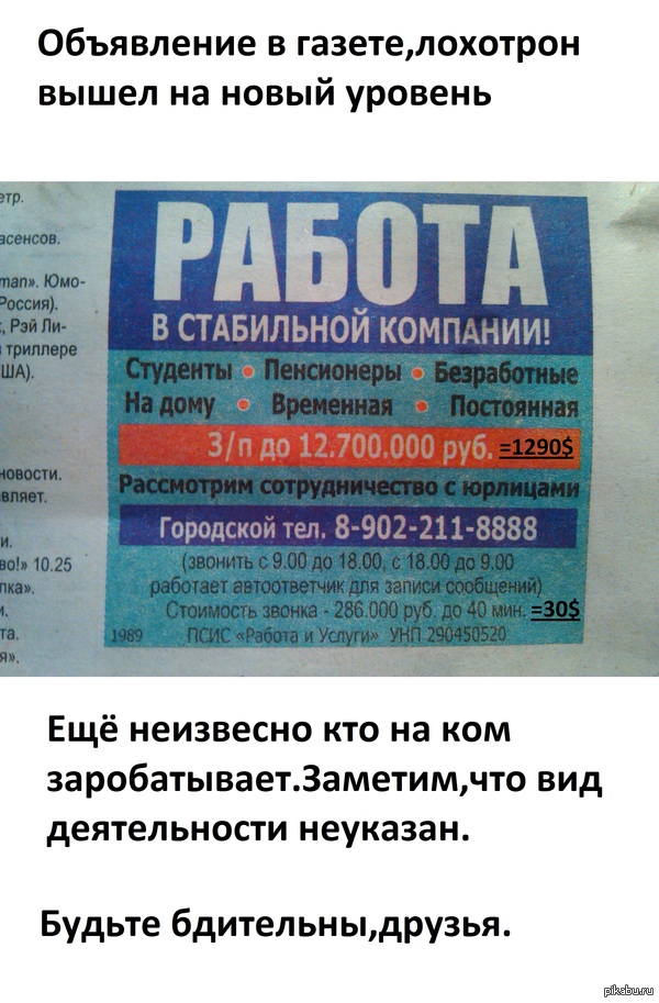 Лохотрон | Пикабу