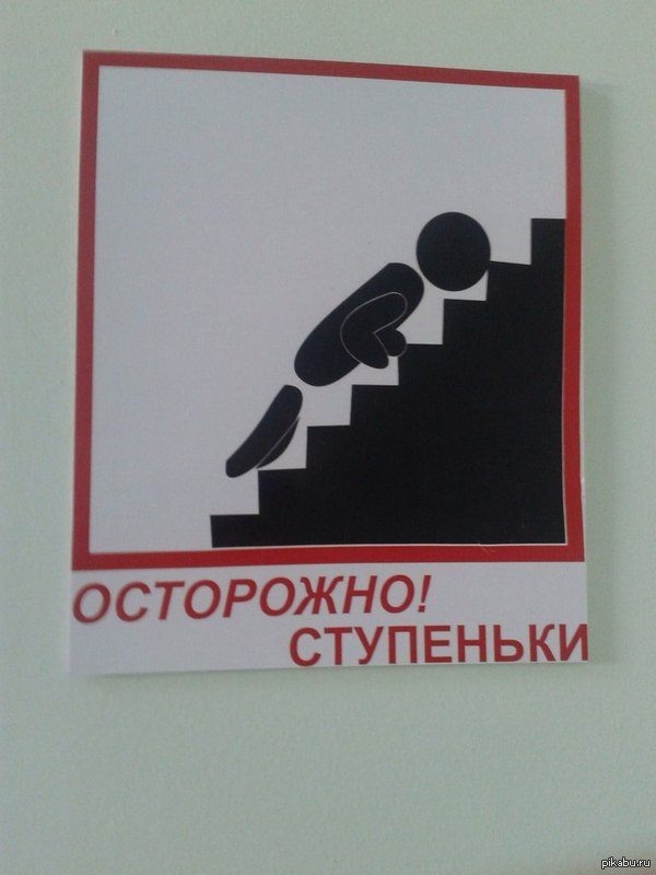 Ступенька раз, ступенька два