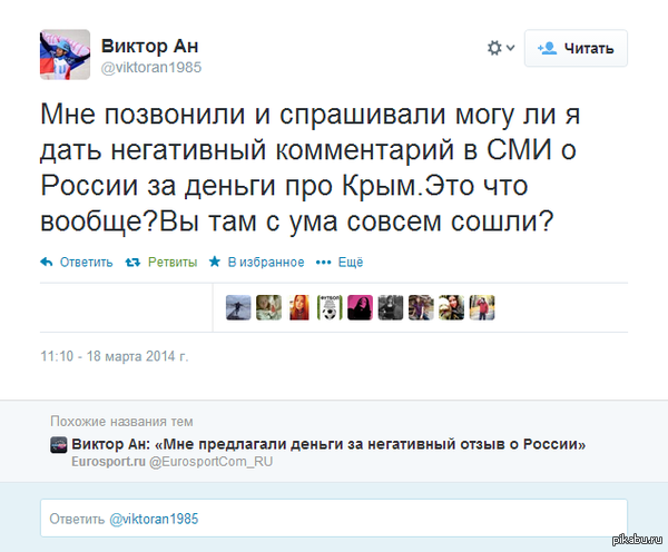 Виктор Ан: «Мне предлагали деньги за негативный отзыв о России»