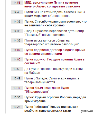 Почему бы не переименовать сайт "Украинская правда" в "Новости о Путине (желательно плохие)"?