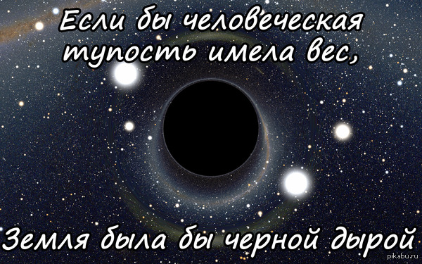 Земля? - Вся Вселенная!