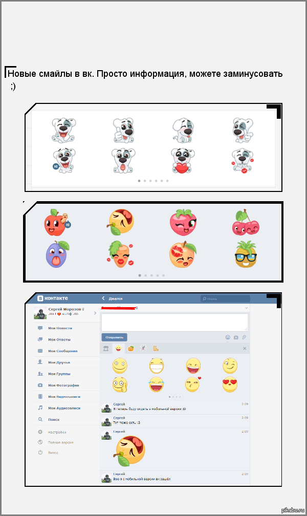 Новые смайлы для мобильной версии вк. - Моё, ВКонтакте, Смайл, Информация