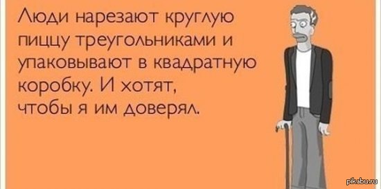 Доверие | Пикабу