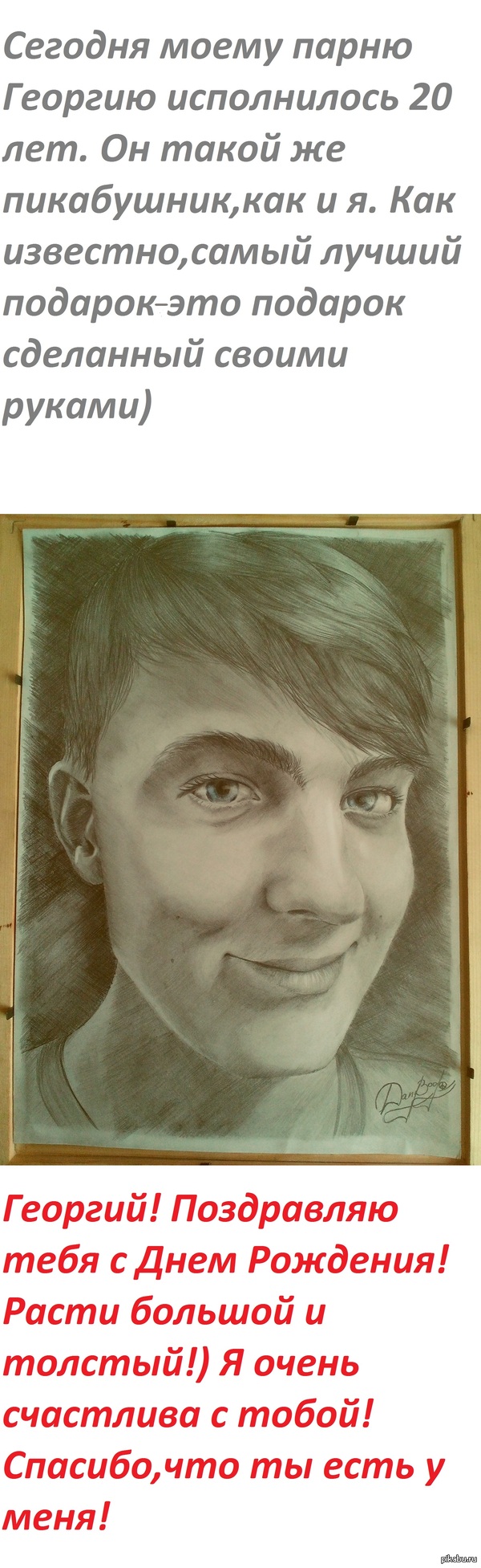 С двадцатилетием,Георгий!