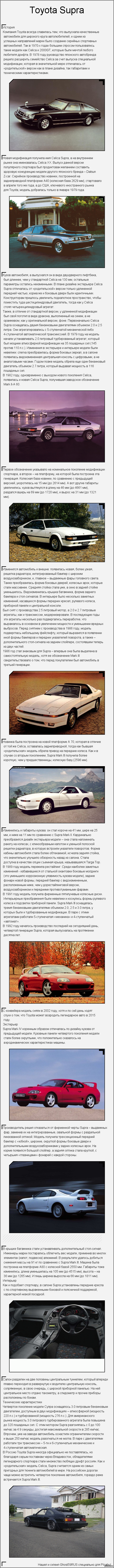 Toyota Supra 