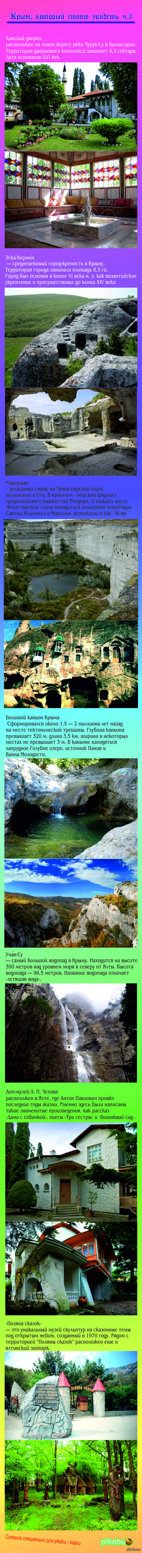 Крым, который стоит увидеть ч.3