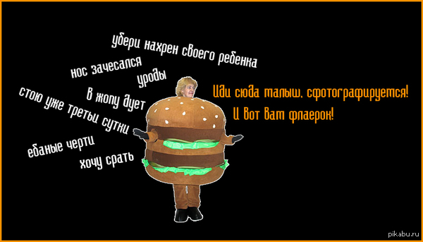 В голове у ростовой куклы