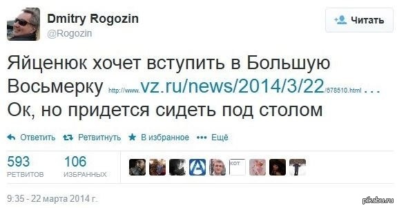 Троллинг от Рогозина. | Пикабу