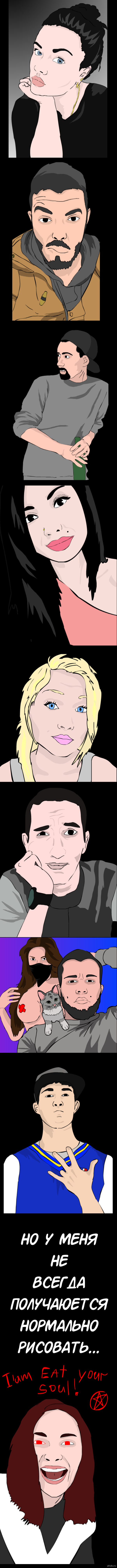 В свободное от лени время,я рисую своих знакомых...