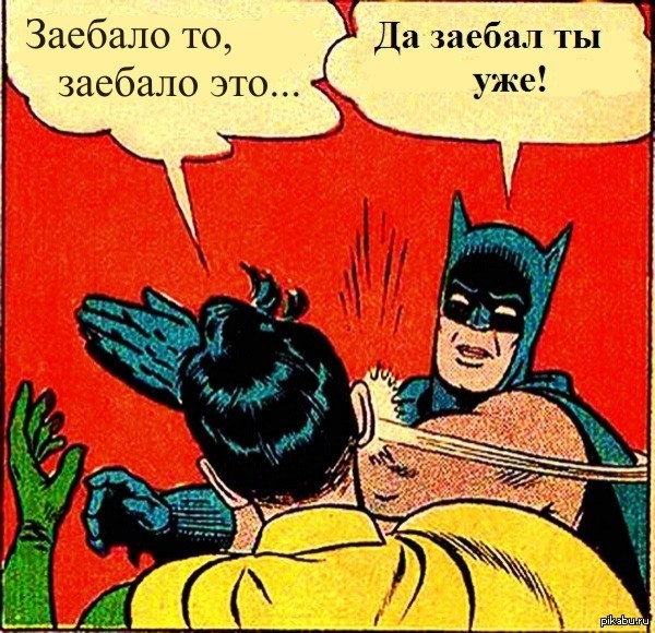 Хватит!!