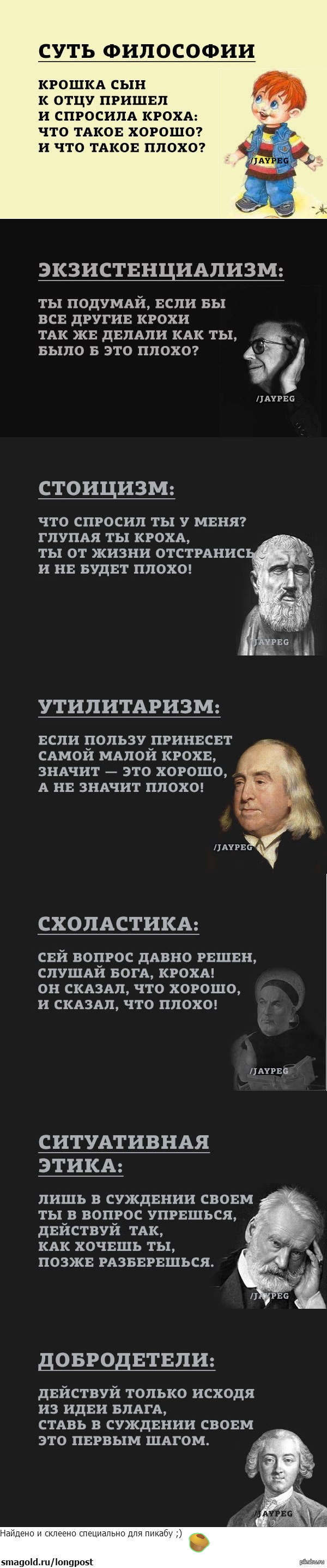 Суть философии | Пикабу