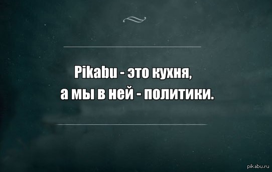 Большая кухня для хороших людей.