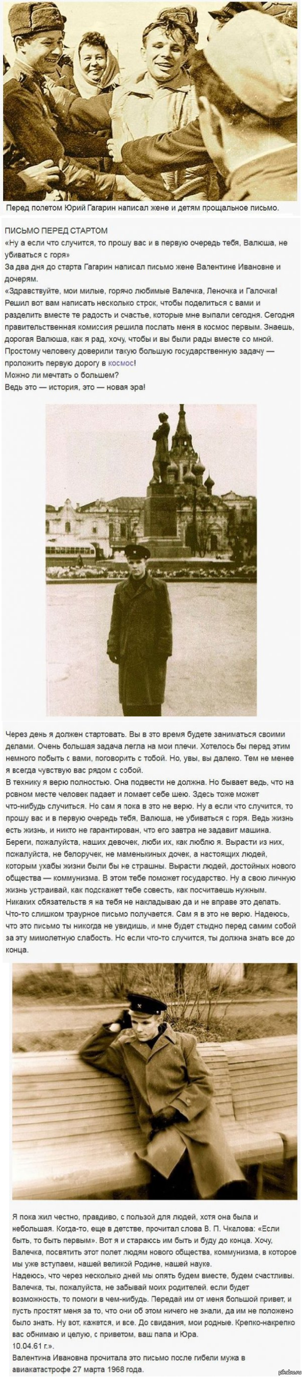 Прощальное письмо Юрия Гагарина