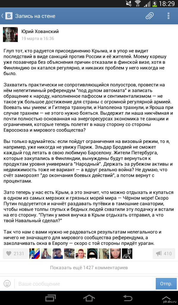 Хованский про Крым - Юрий Хованский, ВКонтакте, Крым, Владимир Путин