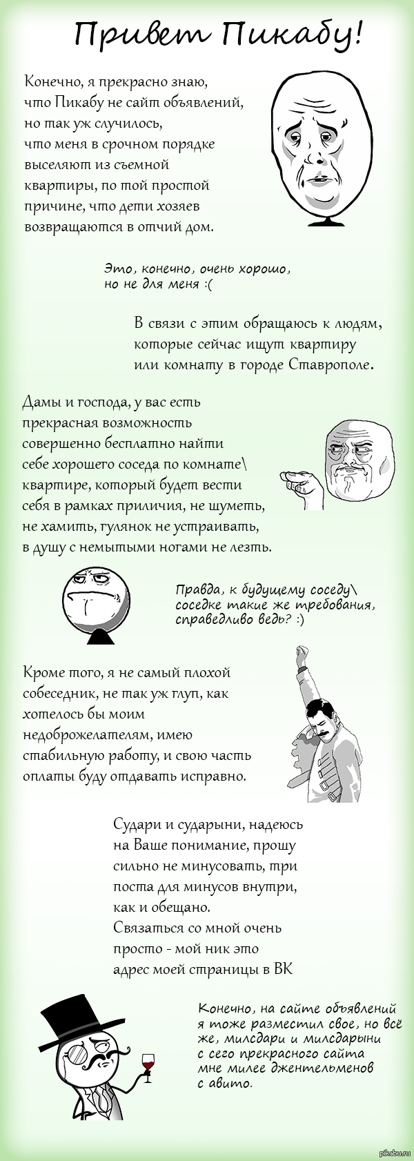 Ищу соседа или соседку на съем квартиры, Ставрополь [Картинка-среднепост] |  Пикабу