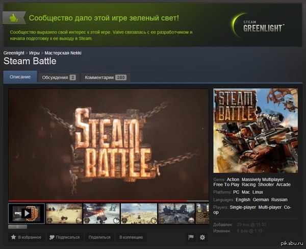 Steam battle