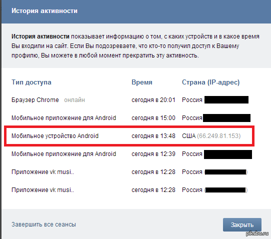 История активности в ВК. История активности в ВК С телефона. Как узнать историю в ВК.