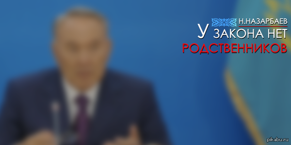 Недавняя речь Назарбаева