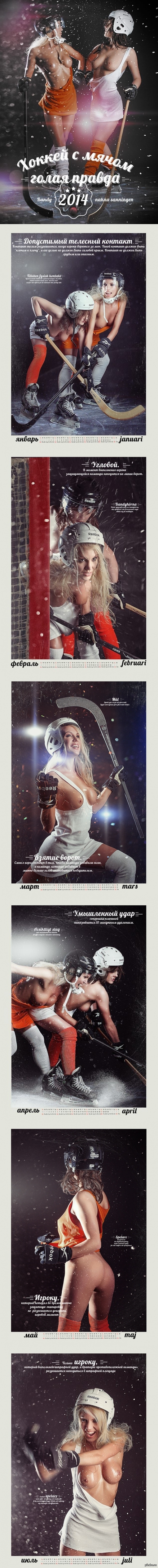 Naked bandy! - The calendar, Longpost, NSFW, Erotic, Hockey