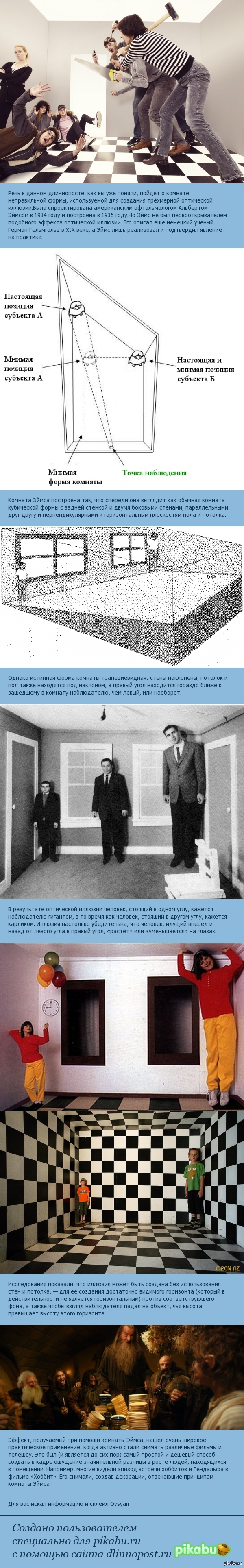 Комната Эймса (длиннопост)