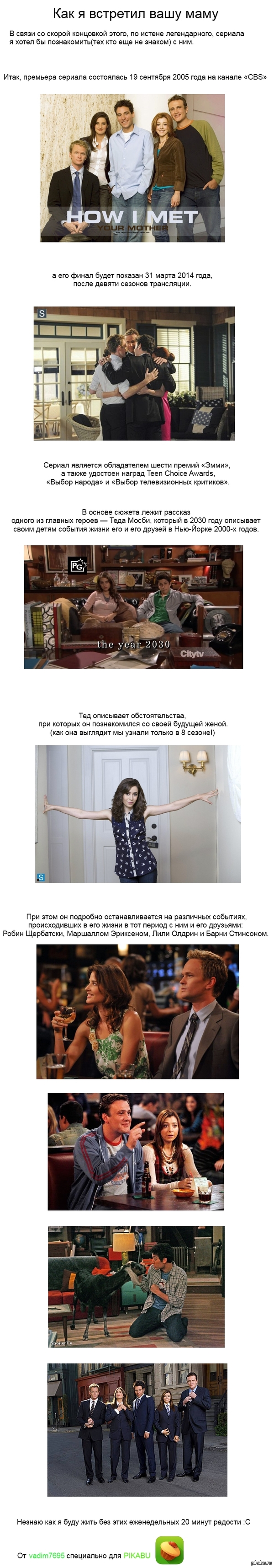 How I Met Your Mother 