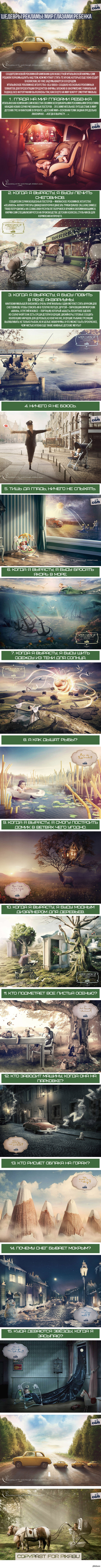 Шедевры рекламы: Мир глазами ребенка