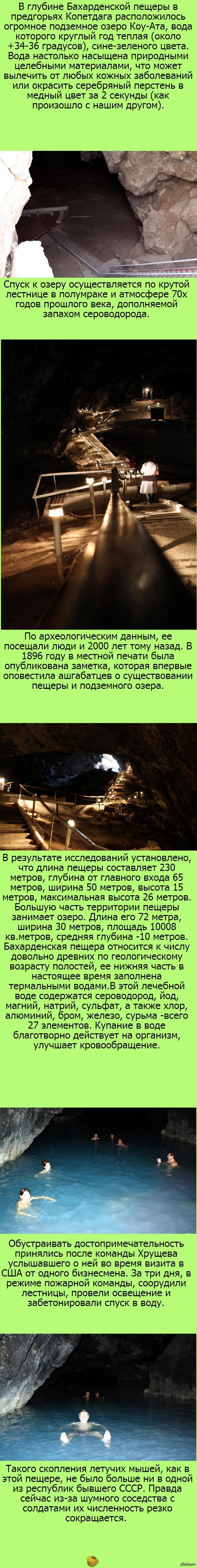 Подземное озеро Ков-ата, под Ашхабадом