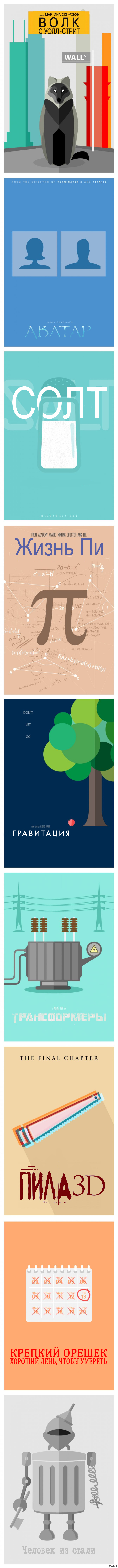 Буквальные постеры к известным фильмам.