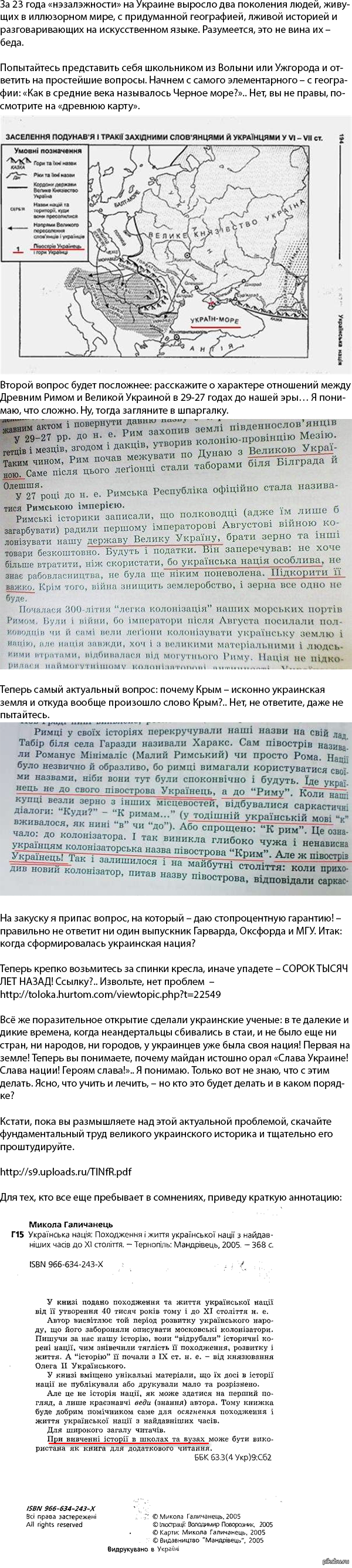 Малороссия, ты сошла с ума!..