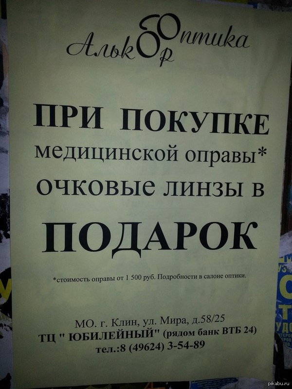 Очковые линзы в подарок