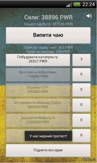    Android https://play.google.com/store/apps/details?id=ua.paravozickgroup.maidan