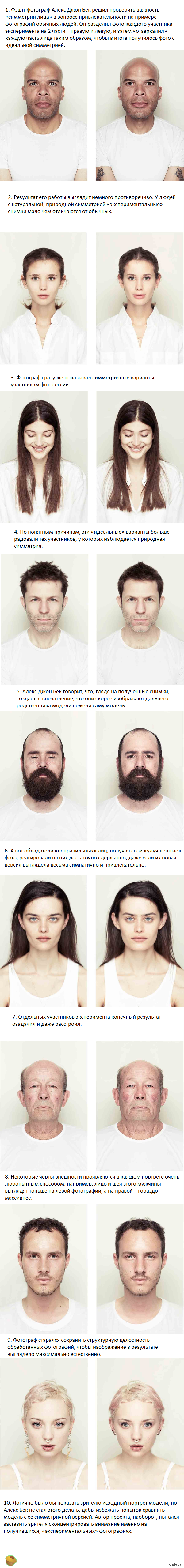 Как выглядят идеально симметричные лица | Пикабу