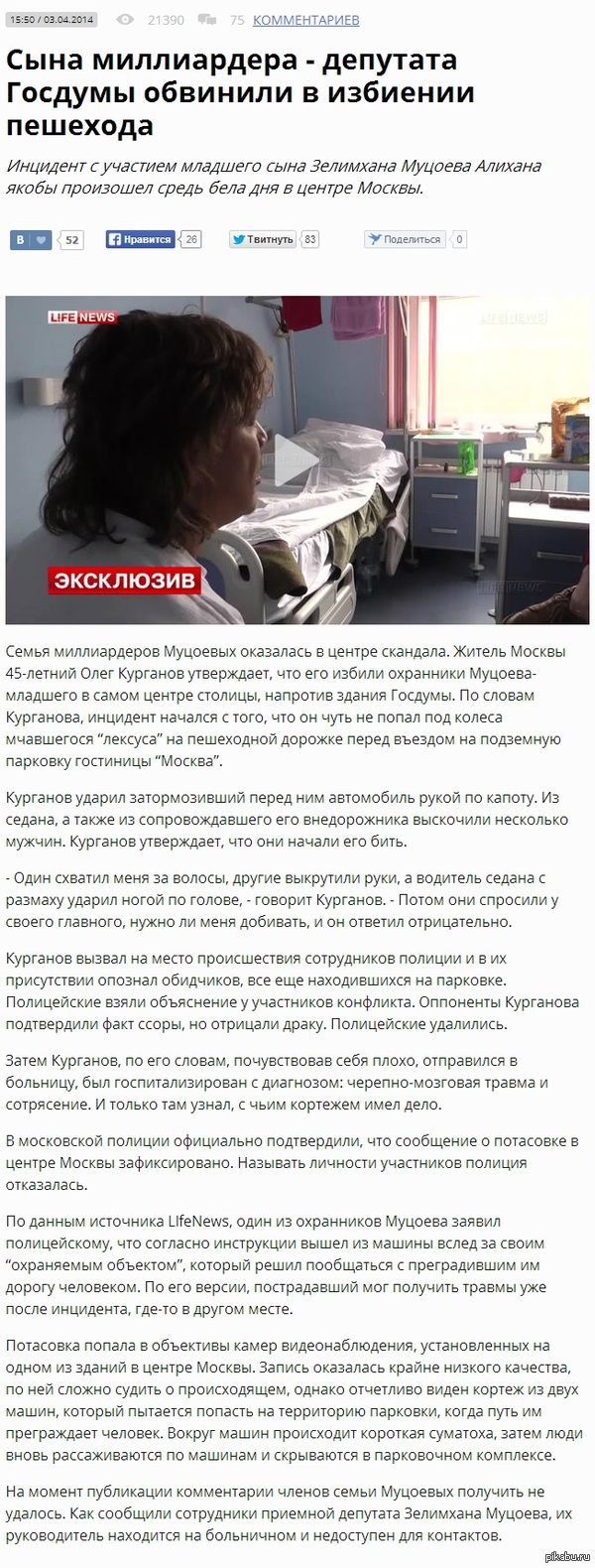   -       http://lifenews.ru/news/130519